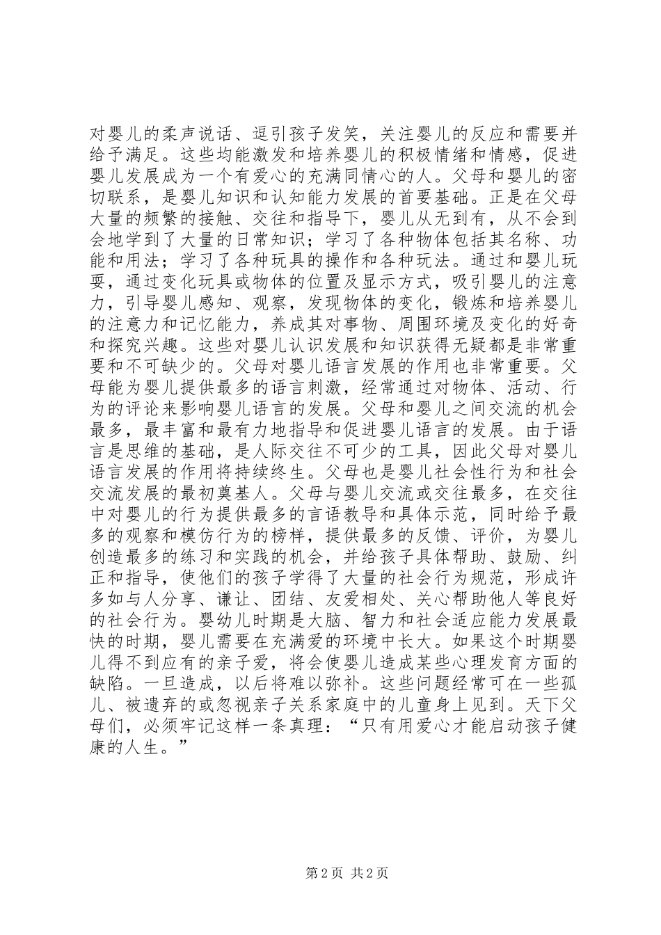 2024年如何处理好几代人的关系_第2页