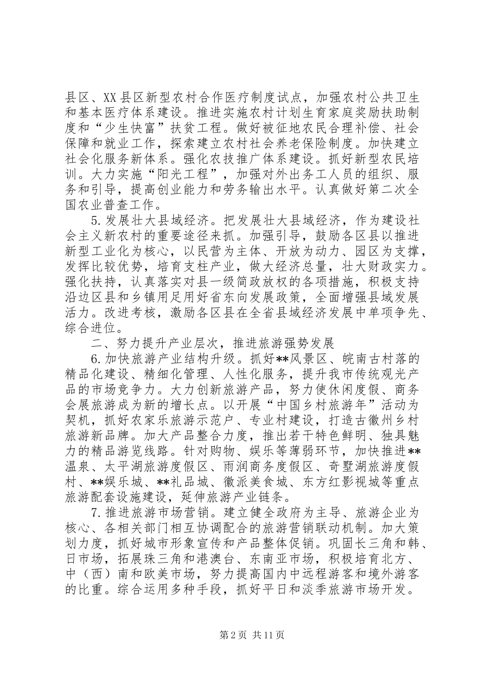 2024年人民政府重点思考_第2页