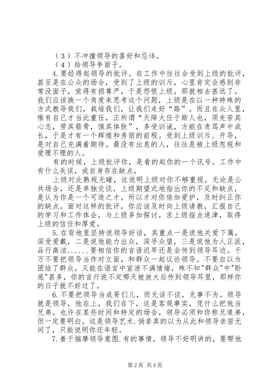 2024年如何处理好领导者与被领导者之间的关系_第2页