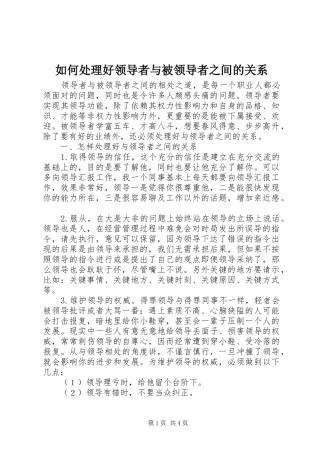 2024年如何处理好领导者与被领导者之间的关系