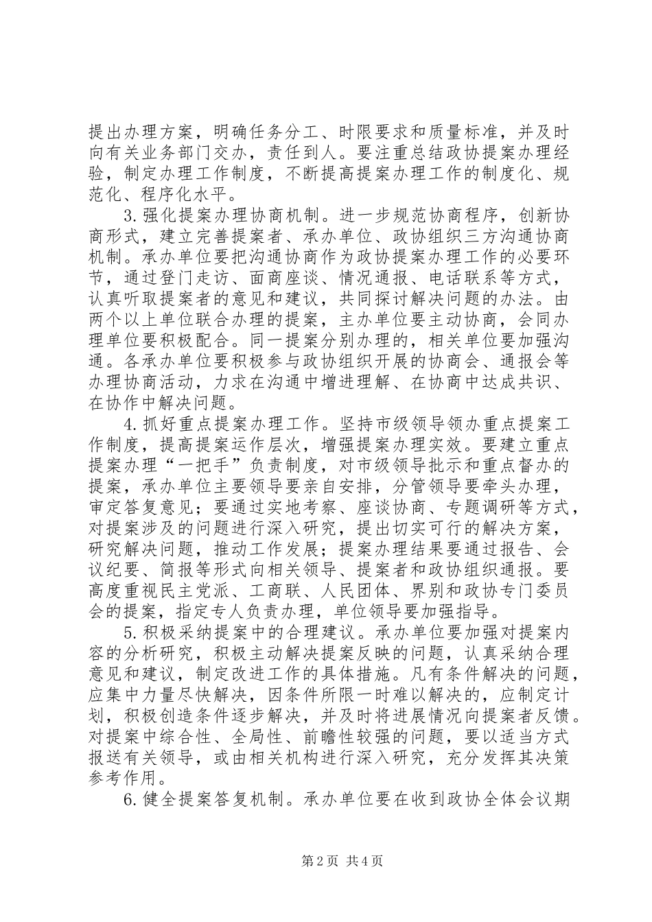 2024年人民政协提案办理工作意见_第2页
