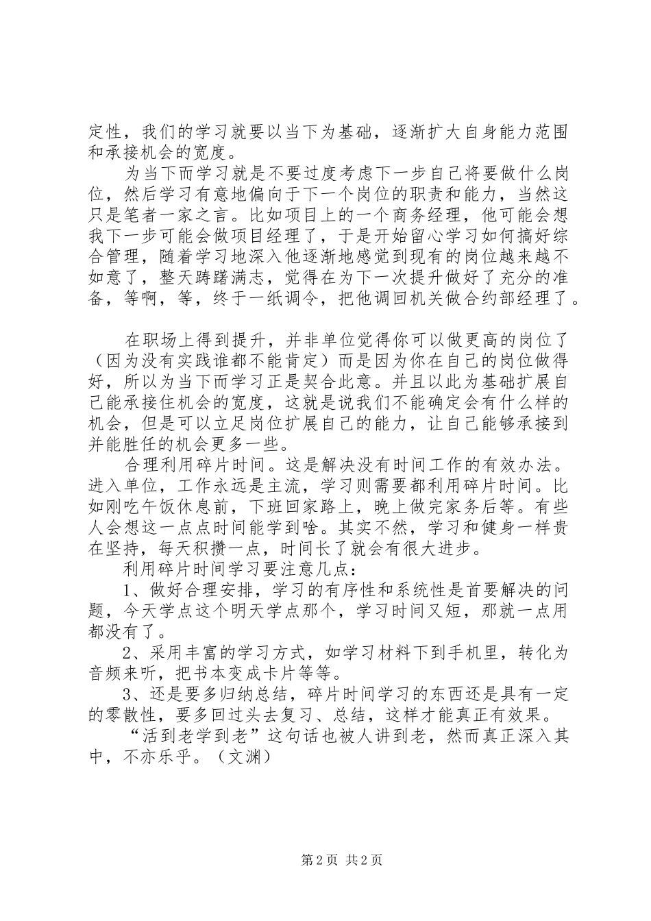 2024年浅谈如何在工作中加强学习_第2页
