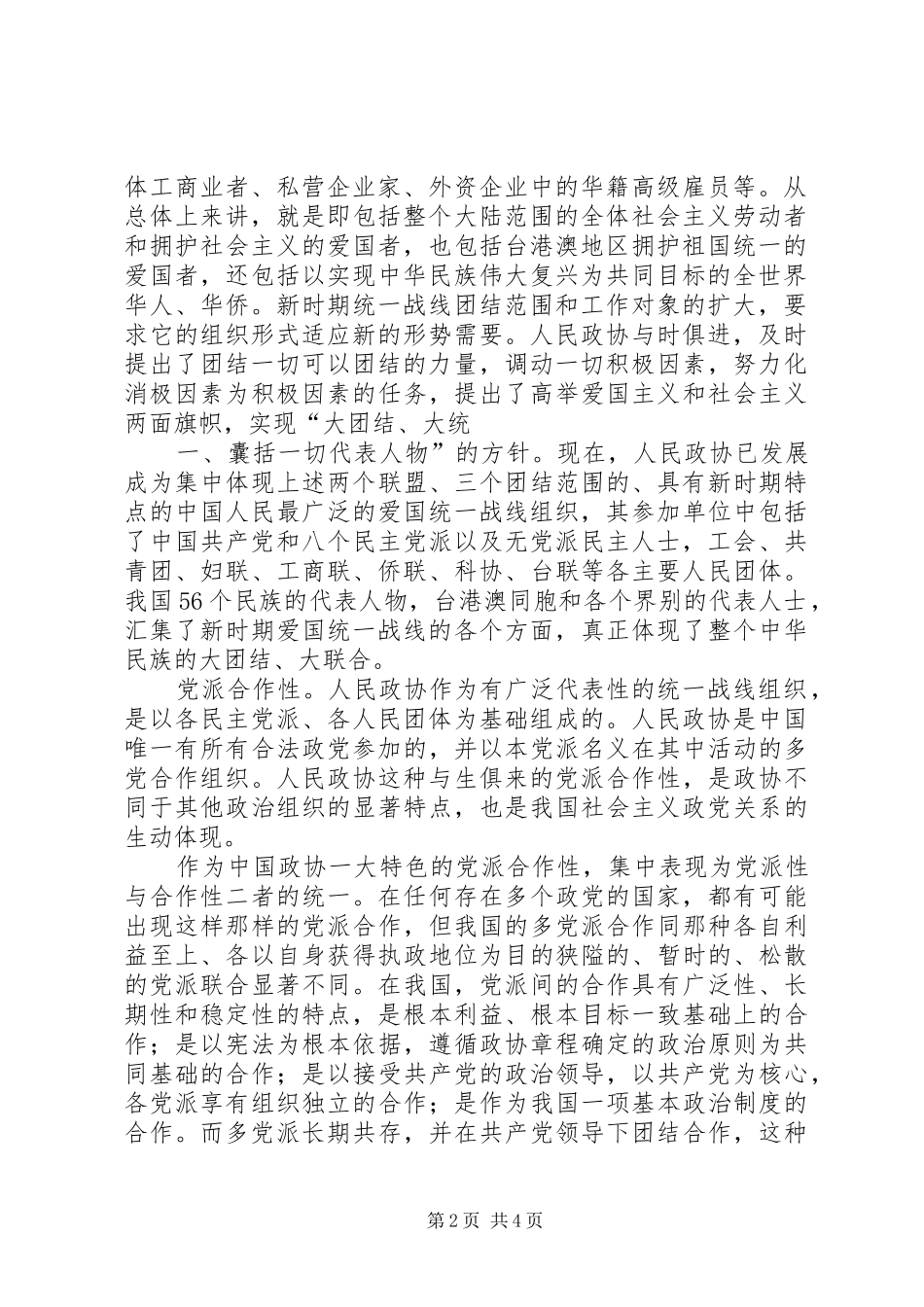 2024年人民政协五年亮点_第2页