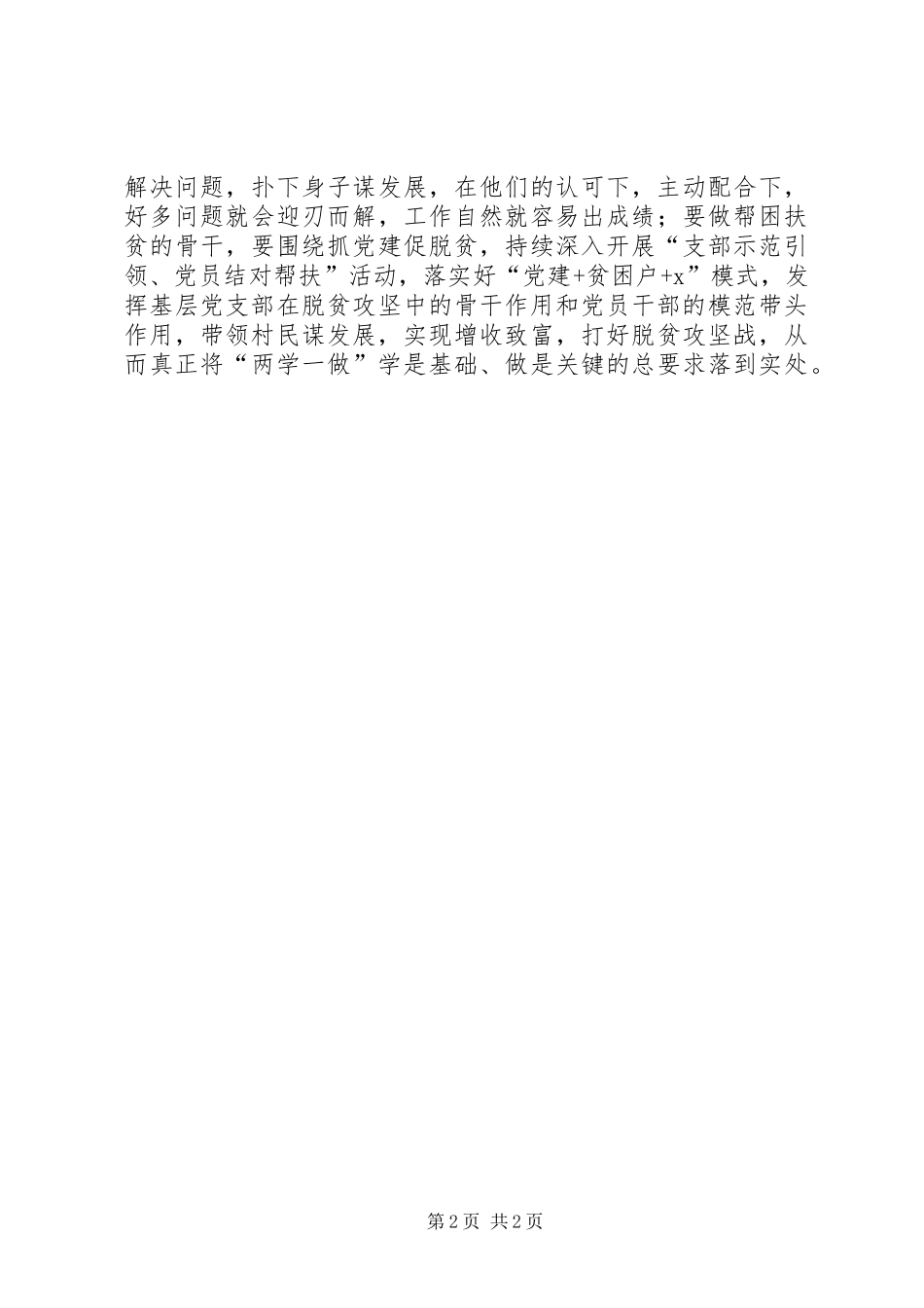 2024年浅谈如何在基层开展好两学一做学习教育_第2页