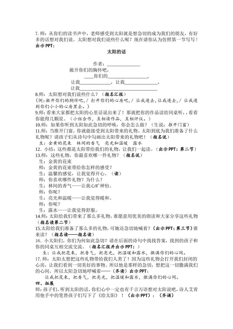 北师大版四下《太阳的话》优质课教学设计_第2页