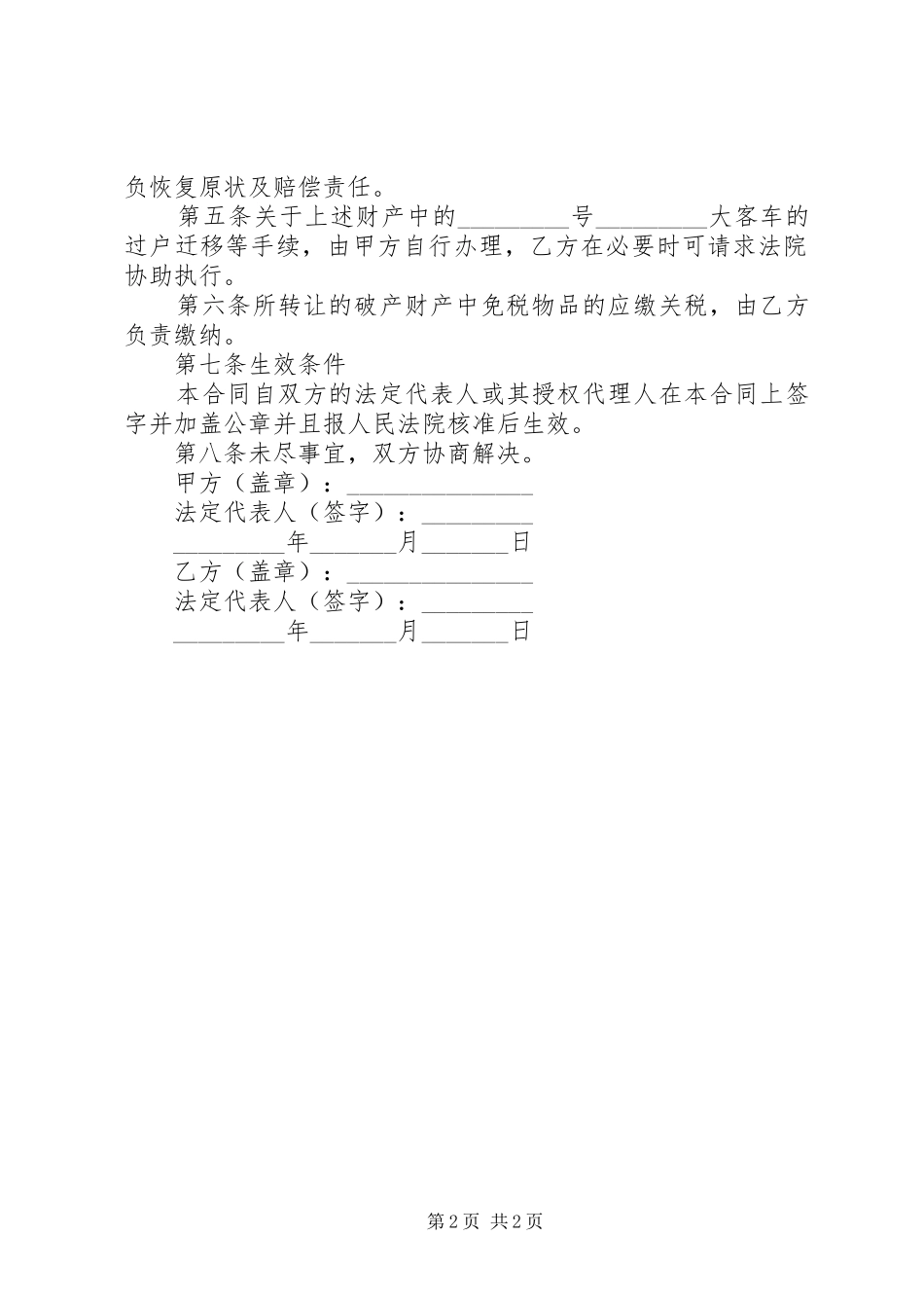 2024年如何处理破产财产_第2页