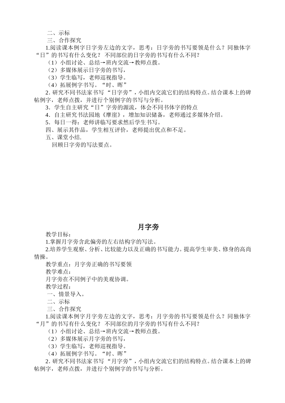 北师大版四下书法_第2页