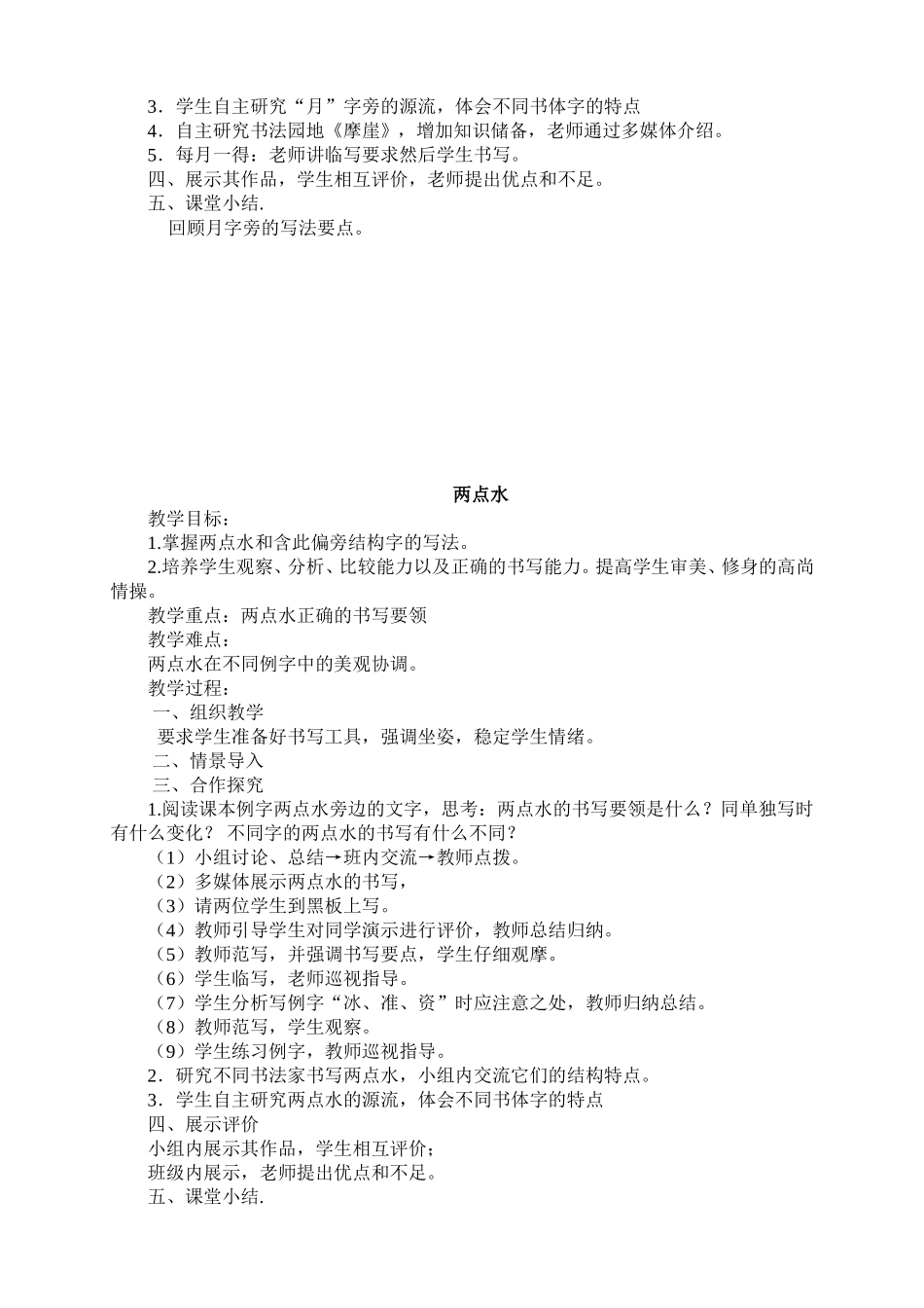 北师大版四下书法_第3页