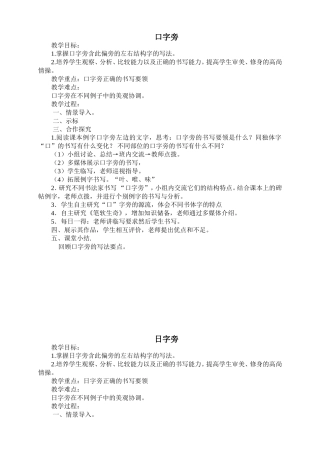 北师大版四下书法
