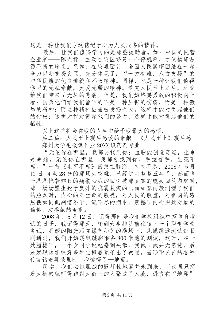 2024年人民至上观后感_第2页