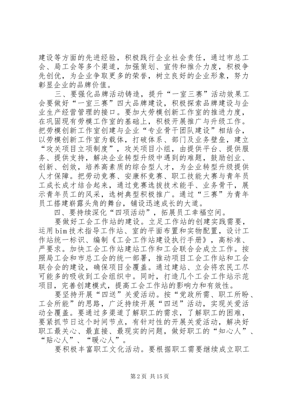 2024年浅谈如何在企业转型发展中发挥工会组织作用_第2页