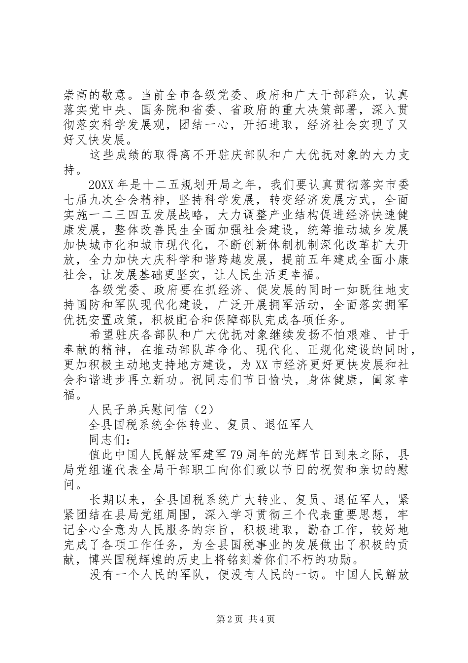 2024年人民子弟兵慰问信_第2页
