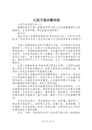 2024年人民子弟兵慰问信