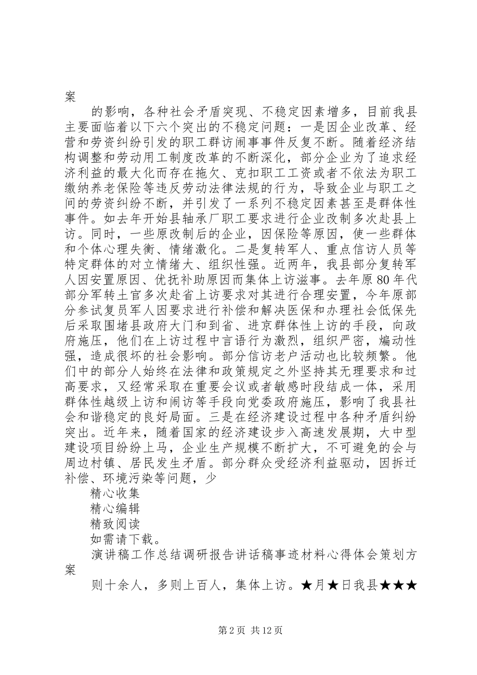 2024年如何处理群体性上访_第2页