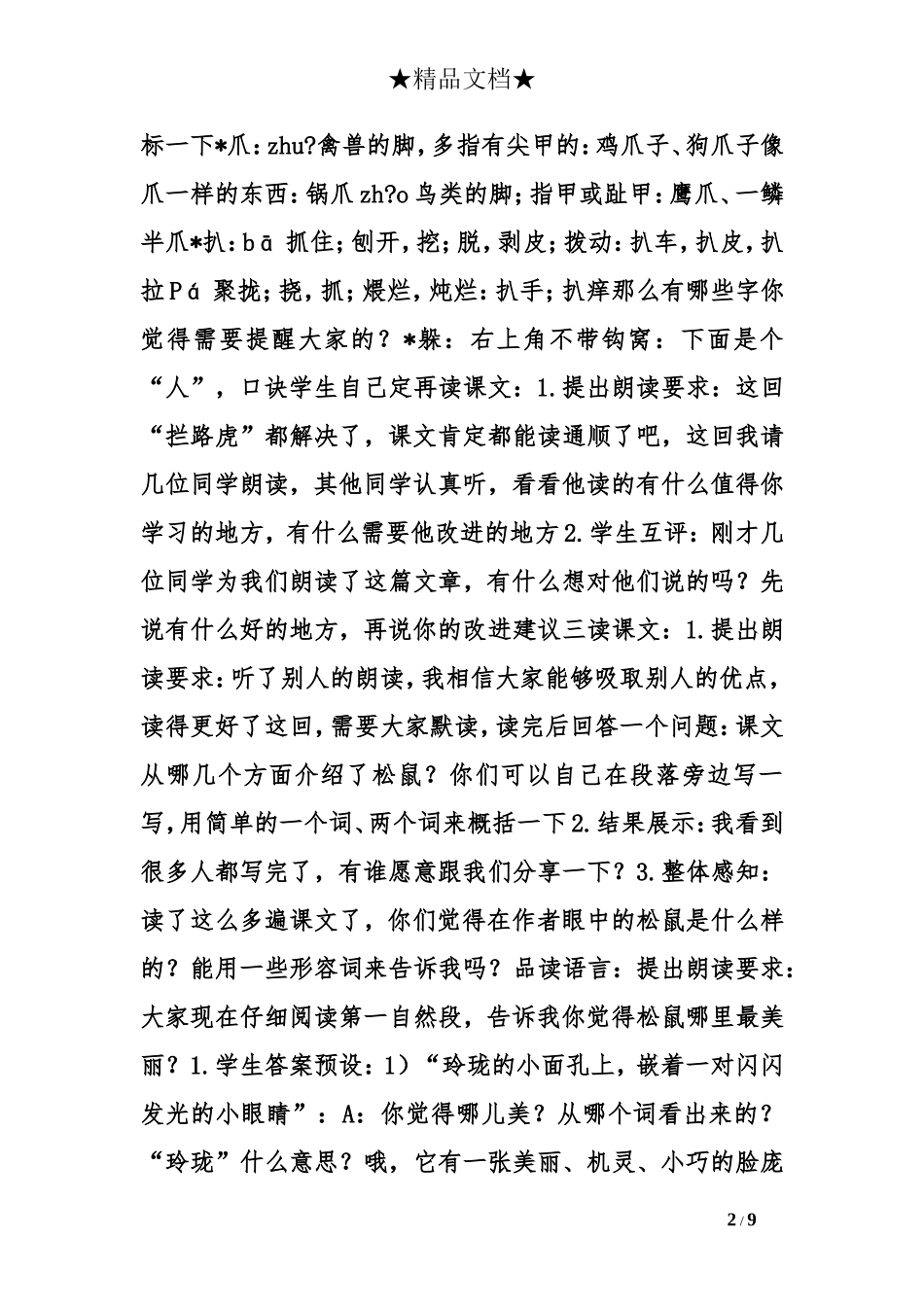 北师大版松鼠教学设计_第2页