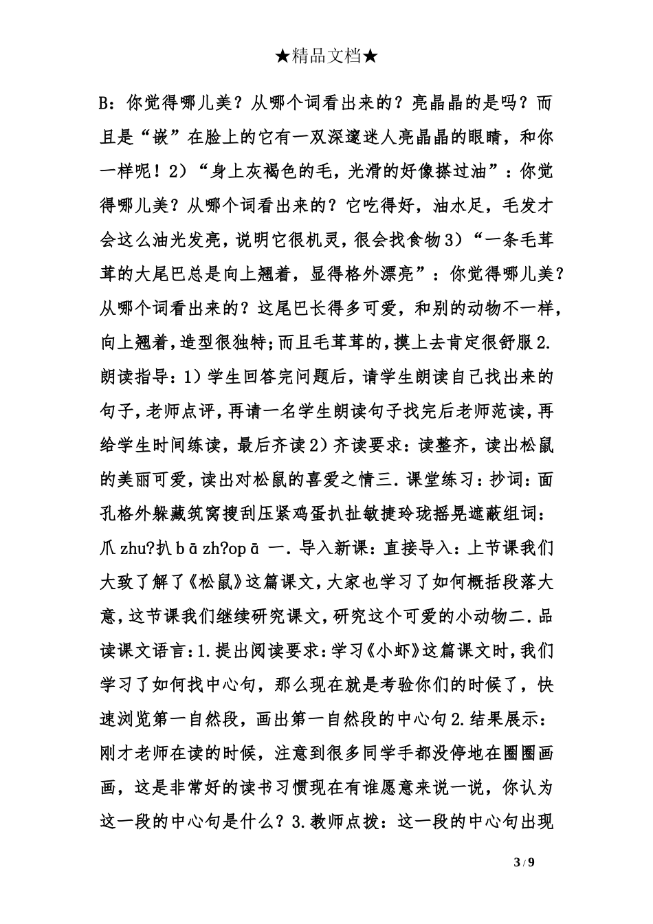 北师大版松鼠教学设计_第3页