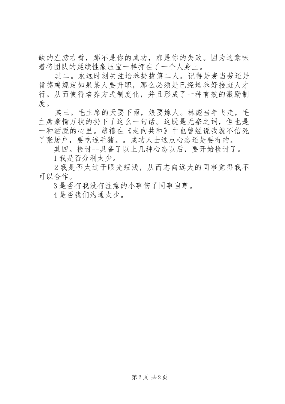 2024年如何处理人才流失问题_第2页