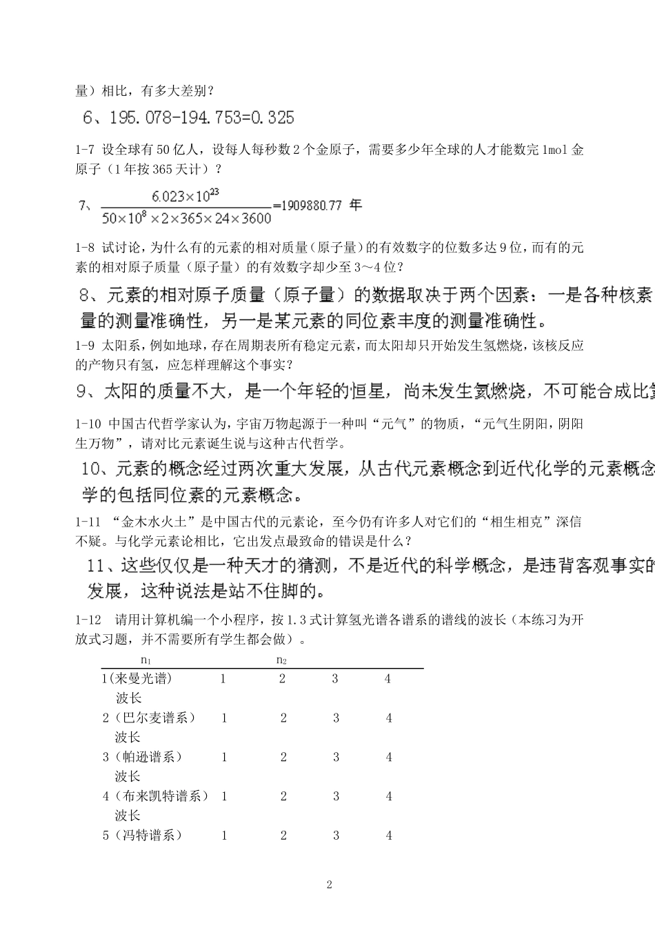 北师大版无机化学习题答案(上册)_第2页