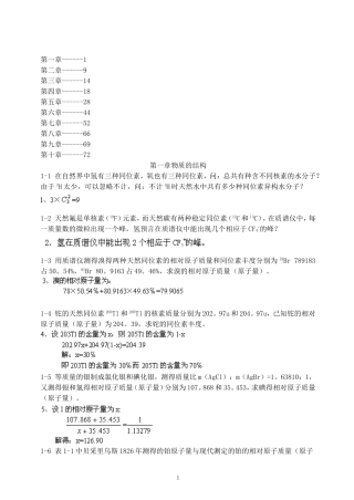 北师大版无机化学习题答案(上册)