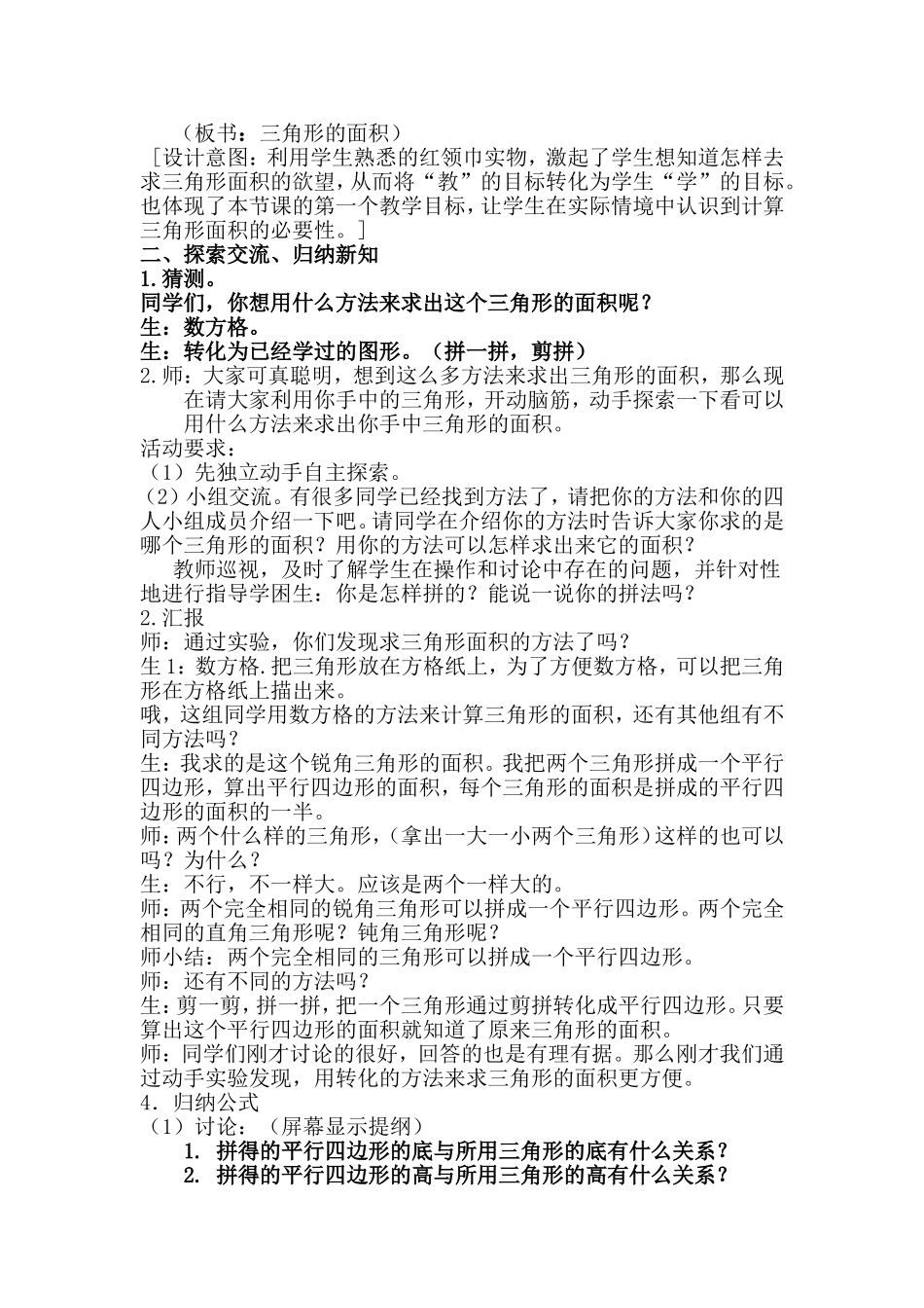 北师大版五年级《三角形的面积》教学设计_第2页