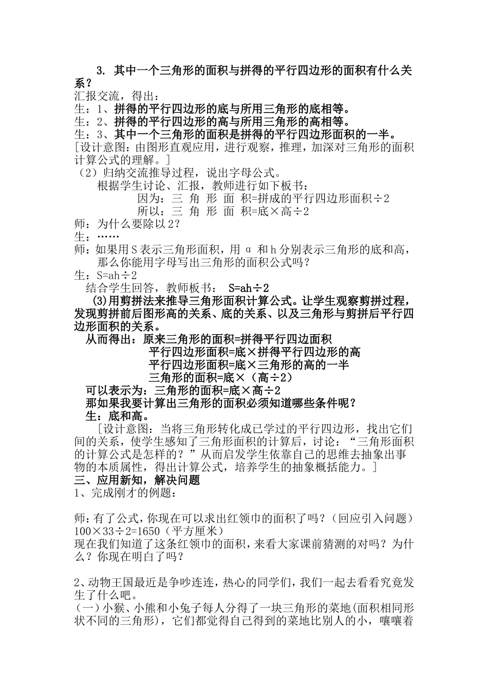 北师大版五年级《三角形的面积》教学设计_第3页