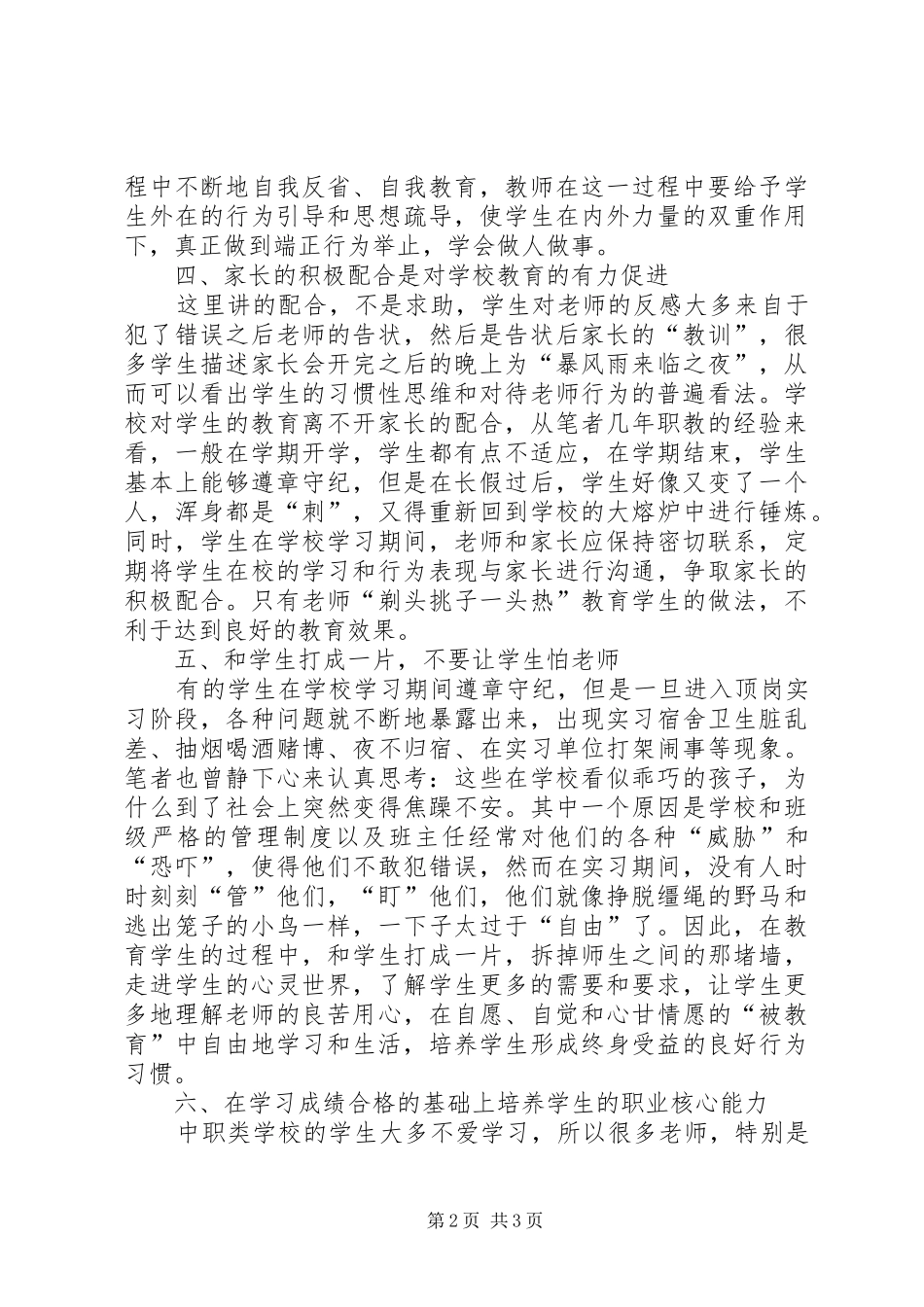 2024年如何处理问题学生的各种问题_第2页