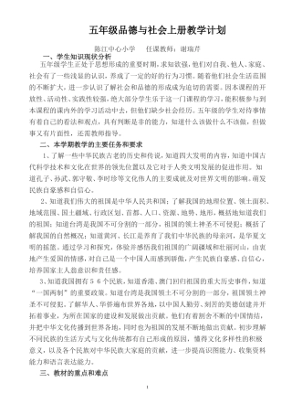 北师大版五年级上册《品德与社会》教学计划
