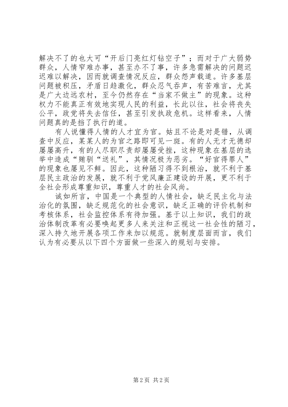 2024年人情社会中的执行隐患及对策_第2页