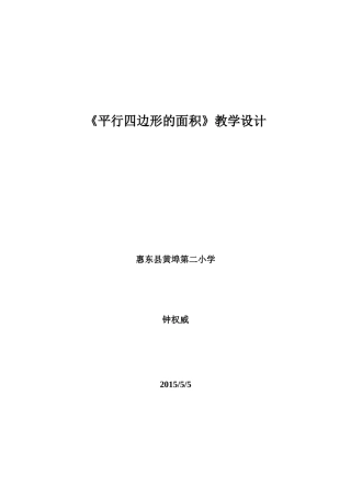 北师大版五年级上册《平行四边形的面积》教学设计