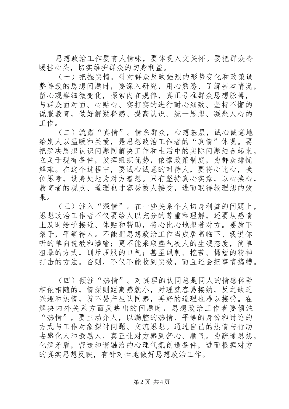 2024年浅谈如何增强思想政治工作的实效性_第2页