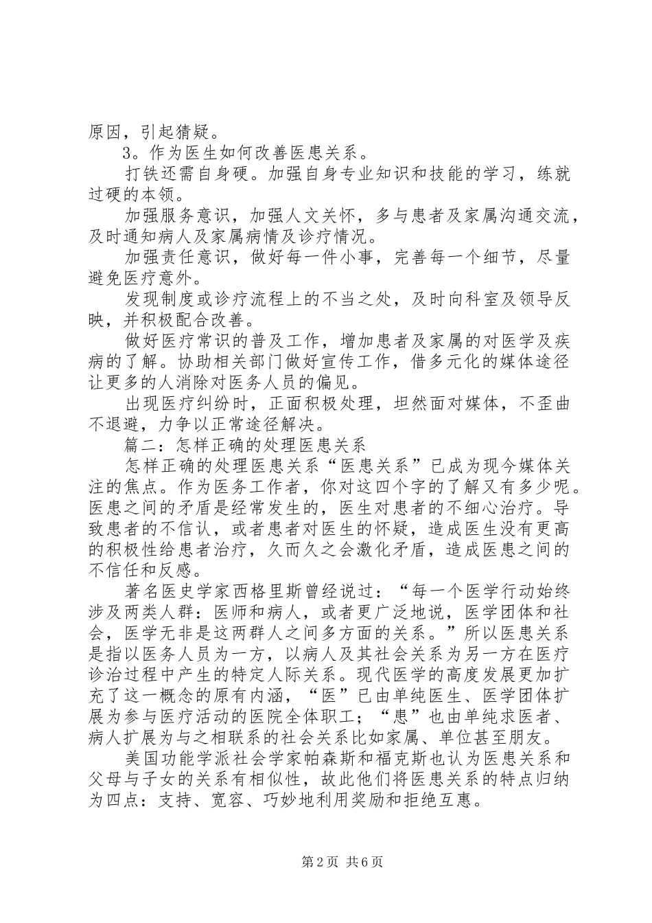 2024年如何处理医患关系_第2页