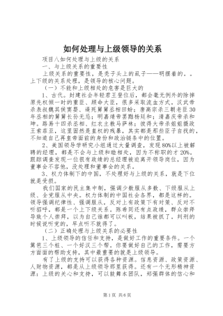 2024年如何处理与上级领导的关系