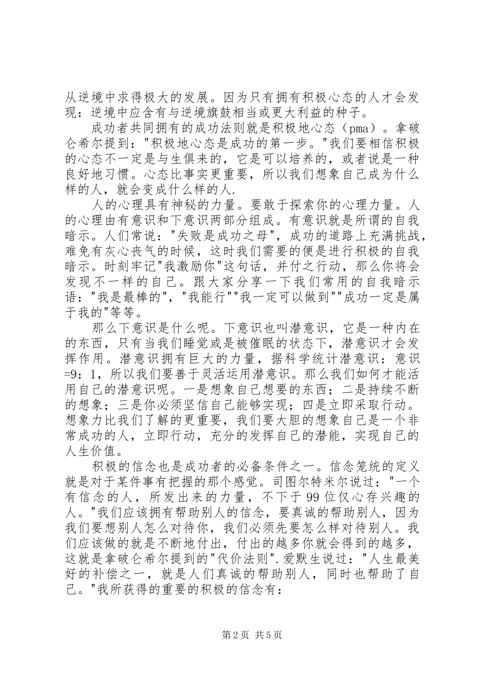 2024年人人都能成功读后感_第2页