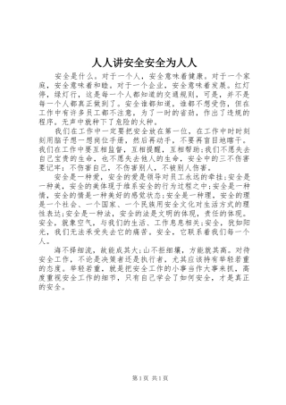2024年人人讲安全安全为人人