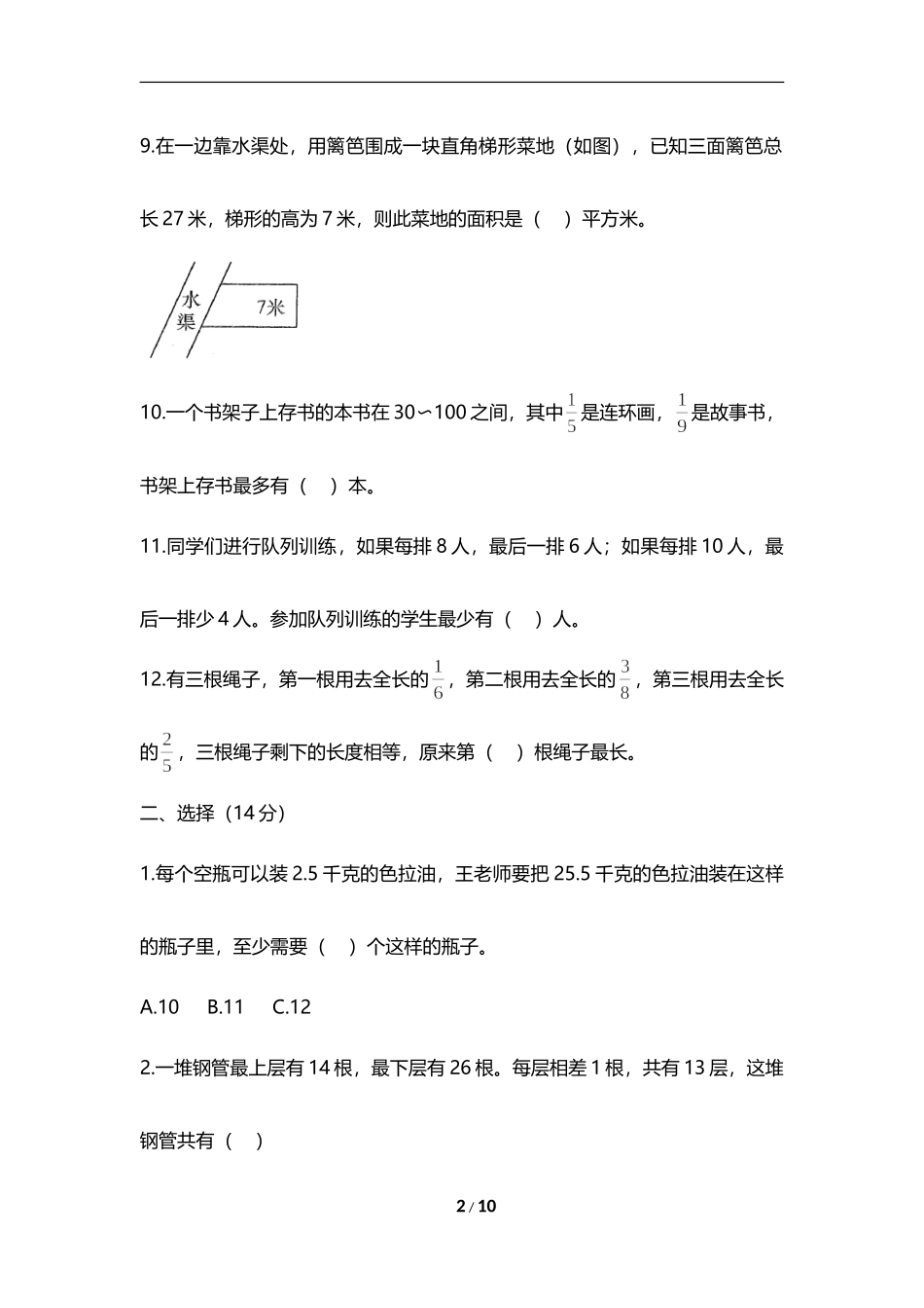 北师大版五年级上册数学试题-数学期末总复习：解决问题---(含答案)_第2页