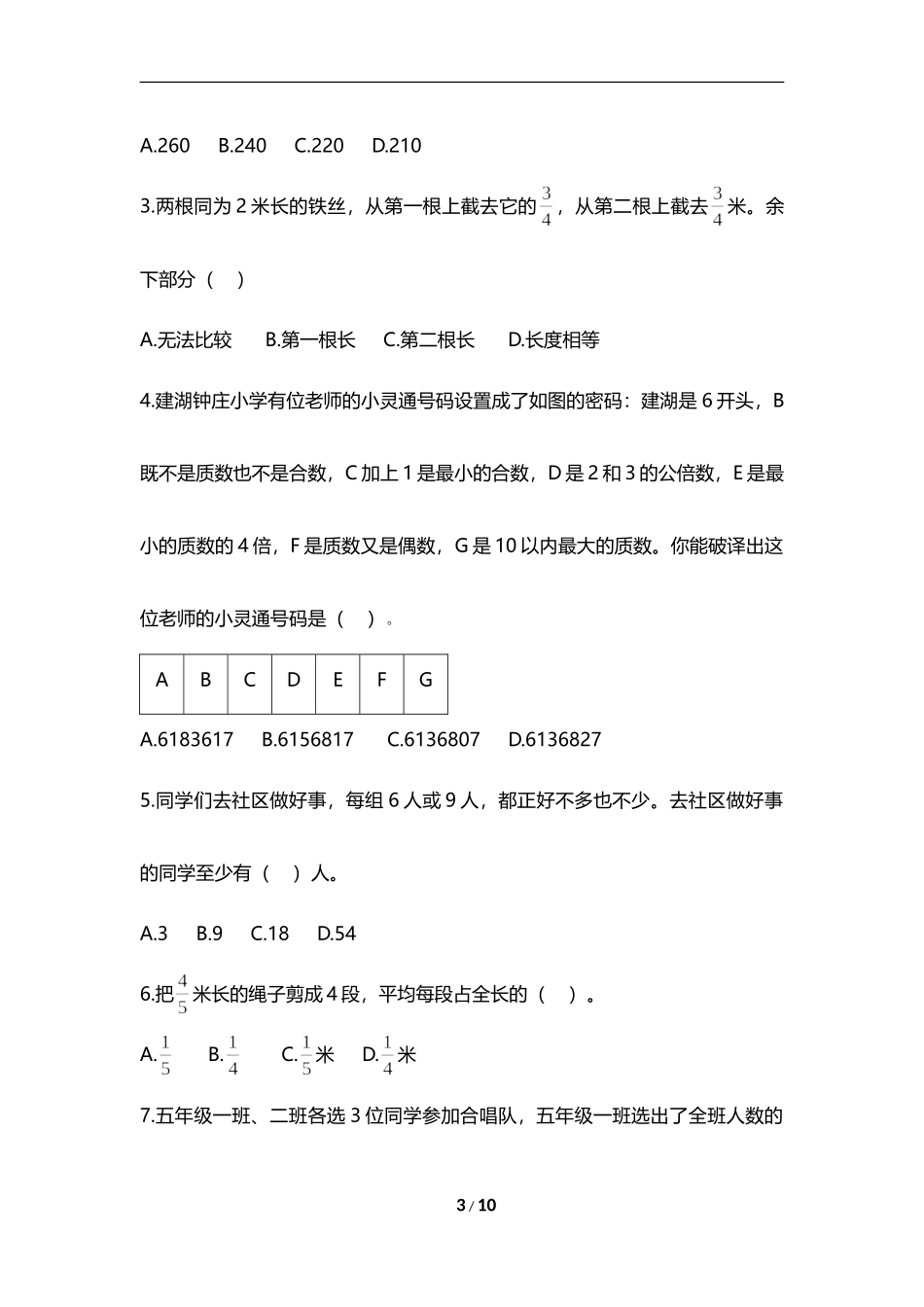 北师大版五年级上册数学试题-数学期末总复习：解决问题---(含答案)_第3页