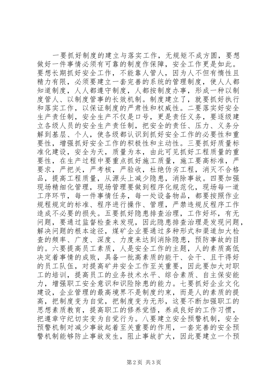 2024年浅谈如何抓好煤矿安全生产工作_第2页