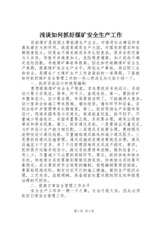 2024年浅谈如何抓好煤矿安全生产工作