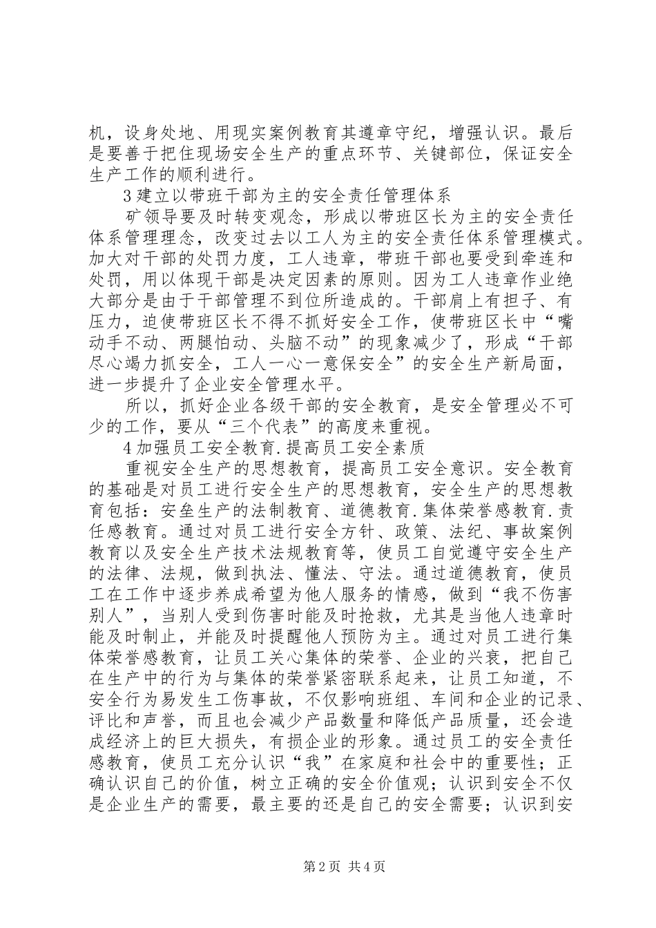 2024年浅谈如何抓好煤矿安全生产管理_第2页