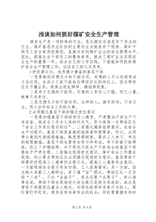 2024年浅谈如何抓好煤矿安全生产管理