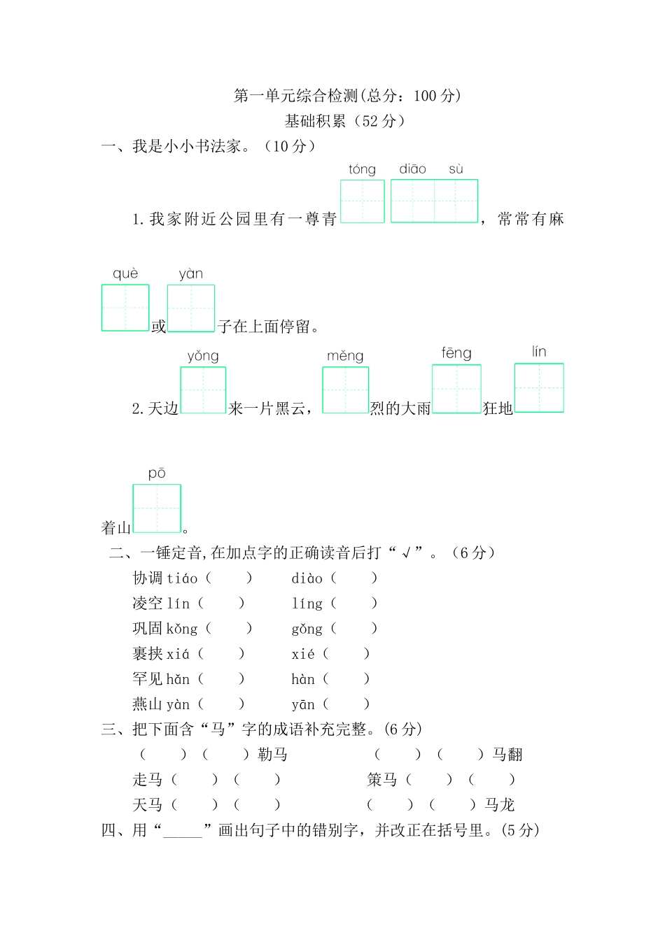 北师大版五年级上册一二单元检测卷_第1页