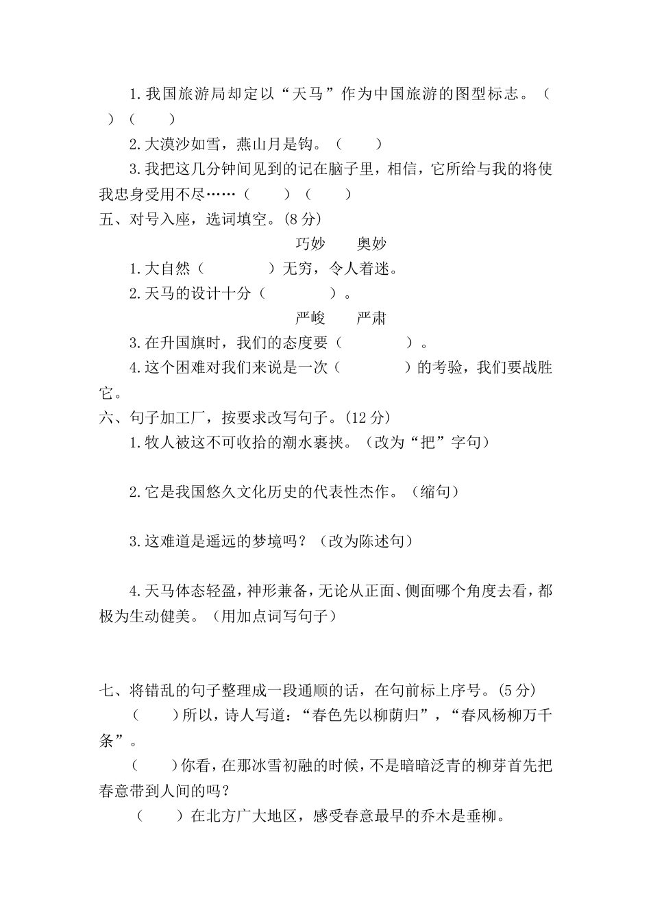 北师大版五年级上册一二单元检测卷_第2页