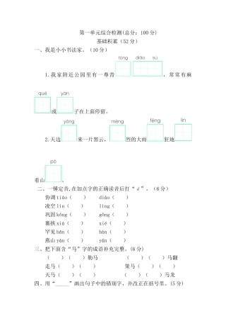 北师大版五年级上册一二单元检测卷