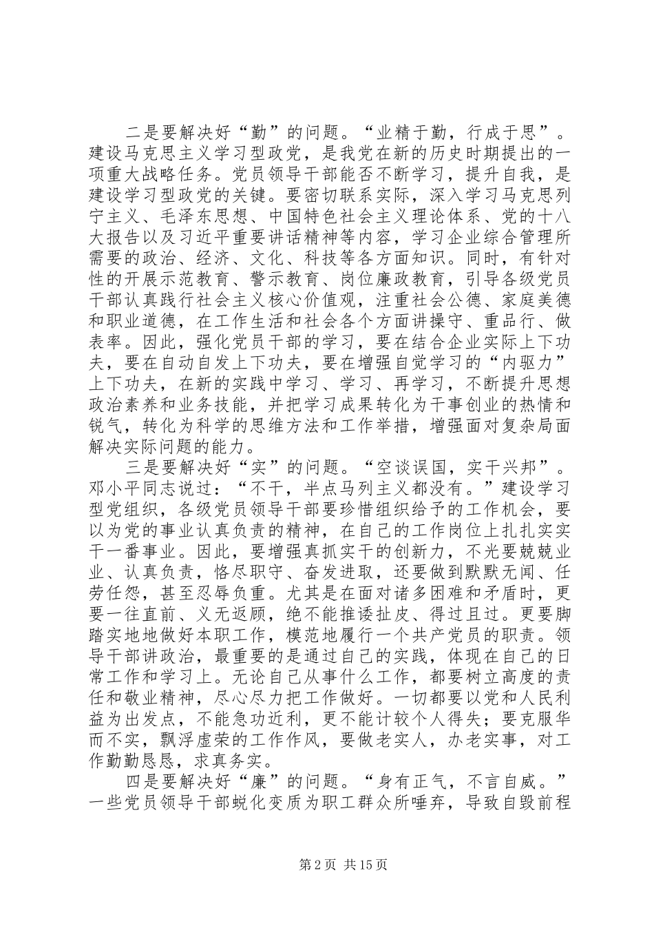 2024年浅谈如何抓好学习型党组织建设_第2页