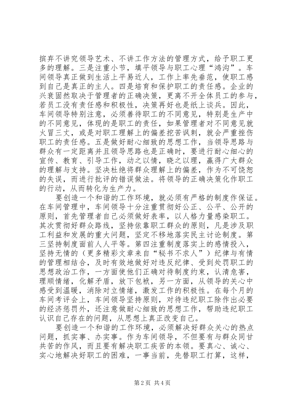 2024年如何创建和谐车间的经验材料_第2页