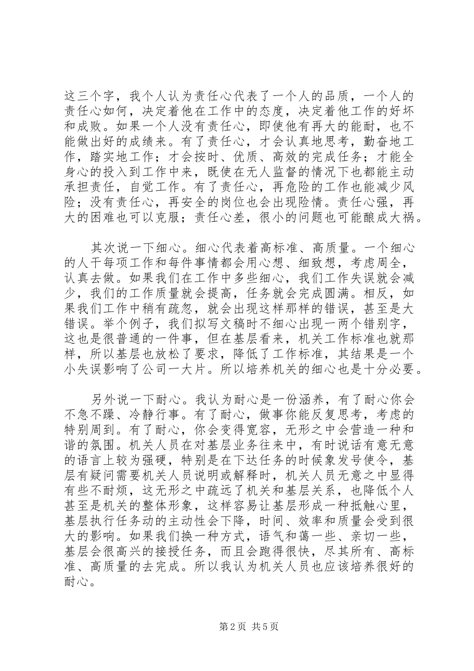 2024年浅谈如何转变工作作风提高基层工作能力_第2页