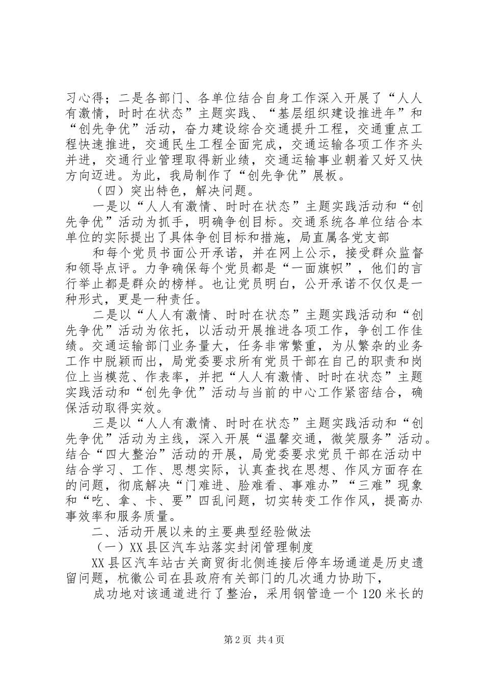 2024年人人有激情时时在状态讲话_第2页