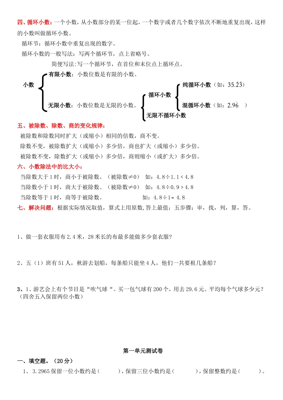 北师大版五年级上数学课外辅导讲义_第2页