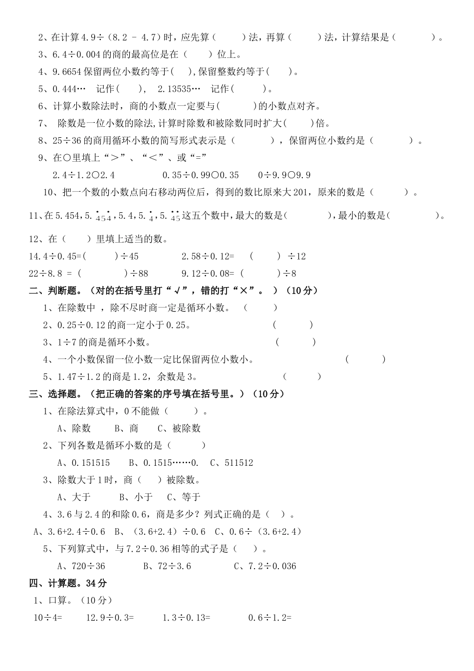 北师大版五年级上数学课外辅导讲义_第3页
