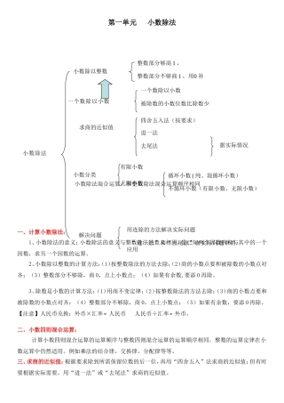 北师大版五年级上数学课外辅导讲义